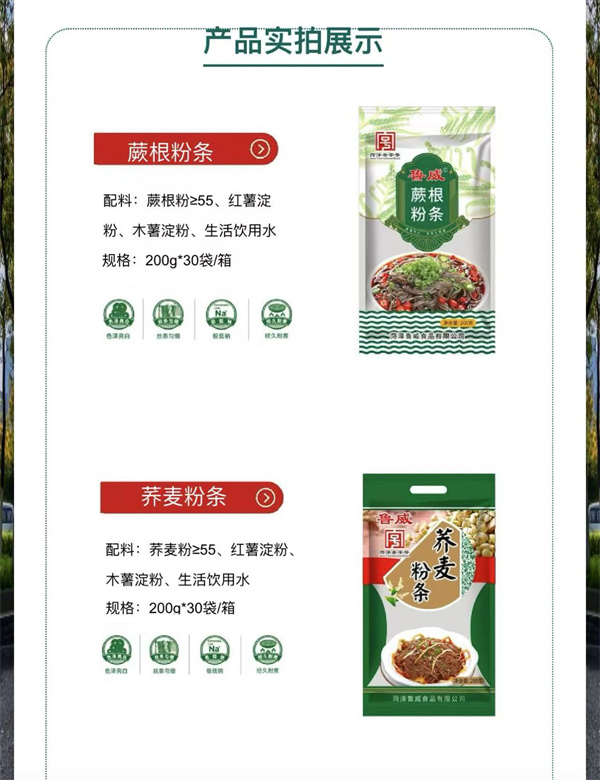 蕎麥粉條